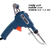 ราคา หัวแร้ง บัดกรี หัวแร้งไฟฟ้า เหัวแร้ง 60W หัวแร้งบัดกรี 220V อุปกรณ์บัดกรีป้อนตะกั่วอัตโนมัติ หัวแร้ง หังแร้งบัดกรี บัดกรี หัวแร้งบัดกรีไฟฟ้า (19715490529)