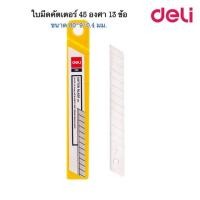 ราคา ใบมีดคัตเตอร์เล็ก ใบคัตเตอร์ใหญ่ ใบมีดดำ Deli คัตเตอร์ ใบมีด ใบเฉียง 45 องศา หรือ 30 องศา บรรจุ 10 ใบ US Station (20755373961)