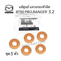 ราคา แท้ศูนย์ ชุด 5 ตัว MAZDA แหวนรองหัวฉีด BT50 PRO 3 2 FORD RANGER 3 2 รหัส U202 13 H53 BK2Z9G609A (1361074404)