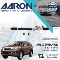ราคา AARON by TRU แร็คพวงมาลัย กระบอกแร็ค พวงมาลัย สำหรับ Isuzu Mu XMuX ปี 2014 2019 1RPW013 ปี 141516171819575859606162 (18179562215)