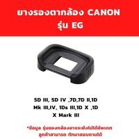 ราคา ยางรองตา กล้อง ยางรองตากล้อง EyeCup Nikon Canon รุ่น ต่างๆ เลือกรุ่นด้านใน (19733345833)