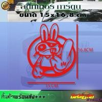 ราคา สติ๊กเกอร์ การ์ตูน STICKER ติดรถยนต์ รถเก๋ง (15006256584)