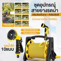 ราคา สุดคุ้ม ชุดอุปกรณ์สายยางรดน้ำต้นไม้ พร้อมโรลเก็บสายปรับระดับน้ำได้10แบบสายยางมี20เมตรกับ10เมตร ปืนฉีดน้ำ หัวฉีดน้ำ สายยางโรลล้างรถ สายยางรดน้ำ ตั้งพื้น ล้างรถ รดน้ำต้นไม้ ที่ม้วนสาย (19371991483)