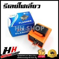 ราคา รีเลย์ไฟเลี้ยวรถมอเตอร์ไซค์ รีเลย์ไฟเลี้ยวส้ม ใช้ได้กับมอเตอร์ไซต์ทุกรุ่น (18154363225)