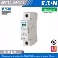 ราคา Eaton SPCT2 280 1 Plug in surge arresters 1p 280VAC 20 kA surge protector กันไฟกระชาก สั่งซื้อได้ที่ร้าน Uelectric (15350767355)