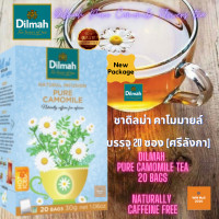ราคา ชาคาโมมายด์ ชาดิลมา Dilmah Pure Camomile Flowers Tea ดิลมา ชาจากศรีลังกา กลิ่นหอม (6443938572)