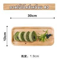 ราคา ญี่ปุ่นรอบญี่ปุ่นถาดสี่เหลี่ยมถาดไม้อาหาร ถาดขนมถาดผลไม้มีหลายขนาด (18088115142)