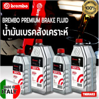 ราคา BREMBO ของแท้ น้ำมันเบรก DOT4 DOT4Lv DOT5 1 ขนาด 500ml 1000ml Brake fluid น้ำมันเบรค ขนาด 0 25L 0 5L 1L (21073996018)