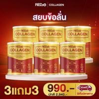 ราคา Red d Collagen เรด ดี คอลลาเจน คอลลาเจนกระดูก คอลลาเจนบำรุงกระดูก คอลลาเจนข้อเข่า ปวดเข่า ปวดข้อ ข้อลั่น เข่าเสื่อม 3 แถม 3 กระปุก (19775426512)