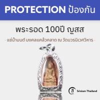 ราคา SRISIAM พระรอด 100ปี ญสส วัดบวรนิเวศวิหาร (16131482747)
