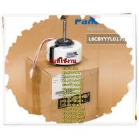 ราคา อะไหล่ของแท้ มอเตอร์แอร์คอยล์เย็นพานาโซนิค L6CBYYYL0171 ARW7671AC Panasonic รุ่น CS U9TKT CS KU9TKT CS XU9VKT CS XU13VKT CS PC12QKT CS PC18QKT CS PC9QKT CS KC12QKT CS KC18QKT CS KC9QKT CS PC12QKT 1 CS