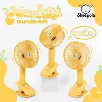 ราคา Sheepola Shop พัดลมมินิลายเป็ดเหลือง แบบเกาะคีบ พกพา และตั้งโต๊ะได้ 4in1 ปรับลมได้ 3 ระดับ (19199772357)