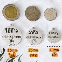 ราคา Dog tag สลักชื่อฟรี ป้ายชื่อสุนัข ป้ายชื่อแมว ป้ายชื่อหมา ป้ายชื่อ ป้ายห้อยคอ ปลอกคอ แผ่นป้าย จี้กลม (9902294176)