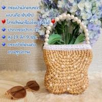 ราคา กระเป๋าสาน กระเป๋าผักตบชวา ตกแต่ง พร้อมส่ง ถ่ายงานจริง (20743046537)