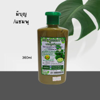 ราคา มีบุญ แชมพูมะกรูดแท้ มะกรูดล้วน มะกรูดสระผม แก้ผมร่วง คันหนังศรีษะ แชมพูมะกรูด 100 หมักผมมะกรูด (13965544409)