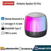 ราคา Lenovo bluetooth speaker K30 ลำโพงบลูทูธ ลำโพง ลำโพงบรูทูธไร้สาย ลำโพงไร้สายพกพา กันน้ำ ลำโพงเบส Wireless Bluetooth Speaker K3 Pro (16709083305)