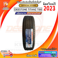 ราคา ยางขอบ16 Deestone 215 65 R16 TITANZ T88 ยางใหม่ปี 23 1 เส้น FREE จุ๊บยาง PRIMUIM BY KENKING POWER 650 ลิขสิทธิ์แท้รายเดียว (12874991249)