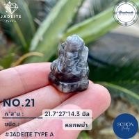 ราคา พระพิฆเนศ หยก หยกแท้ แกะสลัก Handmade รับประกันหยกแท้ตลอดชีพ (14193242855)