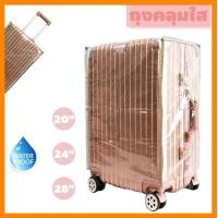 ราคา สินค้าไทย ไซส์ 16 18 20 24 28 นิ้ว พลาสติกคลุมกระเป๋าเดินทาง ผ้าคลุมกระเป๋าเดินทาง PVC พลาสติกใส ถุงคลุมกระเป๋าเดินทาง กันน้ำ กันฝุ่น กันรอยขีดข่วน (3026636041)