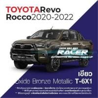ราคา สีแต้มรถ Toyota Revo Rocco 2020 2022 โตโยต้า รีโว่ ร็อคโค่ 2020 2022 (18540933622)