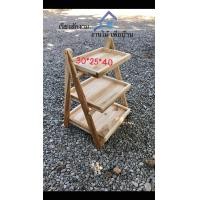 ราคา 3 ชั้นพับเล็ก พับได้ ชั้นวางของไม้สัก แบบ 3 ชั้น ขนาดประมาณ 30 25 40 cm ชั้นวาง ชั้นวางไม้ ชั้นวางไม้สัก ชั้นวางต้นไม้เล็ก ชั้นวางแคคตัส (803062512)