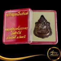 ราคา พระเครื่อง เหรียญหมื่นยันต์ หลวงปู่ทวดนิ้วกระดก ประทานทรัพย์ วัดช้างให้ อ โคกโพธิ์ จ ปัตตานี สินค้าพร้อมกล่อง (17549591726)