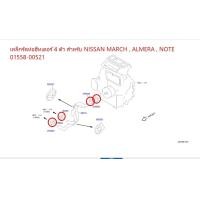 ราคา เหล็กรัดท่อฮีทเตอร์ 4ตช ตัว สำหรับ NISSAN MARCH ALMERA NOTE 01558 00521 ้ป็นอะไหล่แท้ Nissan (19505910563)