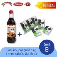 ราคา ชุดสุดคุ้มB คันจังเคจัง ซอสปูดองเกาหลี ตราวูมทรี 1 ลิตร สาหร่ายเกาหลี นัมควัง รสดั้งเดิม 4g x 6 ซอง (8379106024)