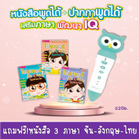 ราคา ปากกาพูดได้Talking Pen เสียงดีที่สุด จุ 32Gb รุ่น นกฮูกน่ารัก ปากกาอ่านหนังสือ หนังสือพูดได้ mis talkinglen นกฮูก (9610620188)