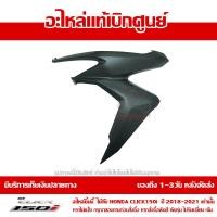 ราคา ชุดสี ฝาครอบไฟหน้า ข้างซ้าย Click 125i ปี 2018 2023 ของแท้ เบิกศูนย์ รหัส บล๊อคอะไหล่ 64601 K59 A70 ส่งฟรี เก็บเงินปลายทาง ยกเว้นพื้นที่ห่างไกล (17935836003)