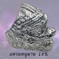 ราคา แหวนหนุมานชาญสมร แหวนหนุมาน สแตนเลสเลเซอร์ 18k สีเงิน (6406904681)