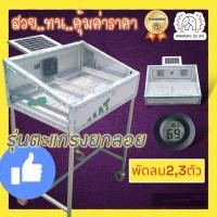 ราคา ตู้อบแห้งพลังงานแสงอาทิตย์ รุ่นตะแกรงลอย ล้อลูกปืนอย่างดี (18594643999)