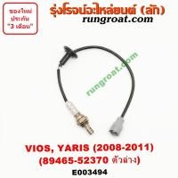 ราคา E003493 E003494 O2 เซนเซอร์ไอเสีย อ๊อกซิเจนเซ็นเซอร์1NZ โตโยต้า วีออส ยาริส TOYOTA VIOS YARIS 2006 2007 2008 2009 2010 (9891618827)