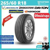 ราคา ยางรถยนต์265 60R18รวมยี่ห้อยางมิชลินขอบ18ยางกระบะยางsuvยางOffroadยางใหม่ราคาต่อเส้น ฟรีจุ๊บ (18500645526)