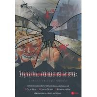 ราคา หนังสือ วิญญาณ ความตาย หายนะ Classic Tales Of Horror (1799644006)