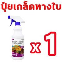 ราคา ฟื้นคืนชีพใน 1คืน ดูดซึมอย่างเต็มที่ ปุ๋ยเร่งดอก 500mlต้นไม้งาม ปุ๋ยเร่งดอกผล บำรุงต้นไม้ ดอกไม้ เร่งราก คืนสภาพต้นไม้ ปุ๋ยเร่งดอกไม้ บำรุงต้นไม้ให้แข็งแรง ฮอร์โมน เร่ง ดอกผล ปุ๋ยน้ำสูตรพิเศษ ฮอร์โมนเ