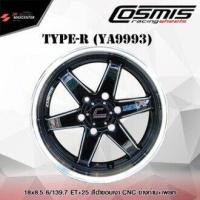 ราคา ส่งฟรี ซื้อ3แถม1 ล้อแม็กซ์ ยี่ห้อ Cosmis รุ่น TYPE R YA9993 ขอบ18 รถกระบะ ราคาต่อ 1 วง (20921039285)