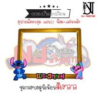 ราคา 9สี สติช น้องชมพู กรอบป้ายทะเบียนรถมอไซค์ การ์ตูน บ้ายทะเบียน สติช Stitch อุปกรณ์ครบชุด กรอบป้ายทะเบียนมอไซค์ น๊อต แผ่นหลัง (9600886457)