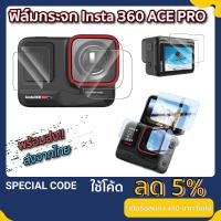 ราคา ฟิล์มกระจก Insta360 Ace Pro รุ่นใหม่ ติดง่าย ป้องกันหน้าจอ Tempered Protective Glass Film for Insta360 Ace Pro (21224960936)