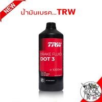 ราคา น้ำมันเบรค TRW DOT3 ทีอาร์ดับบลิว ดอท 3 ขนาด 1ลิตร มีตัวเลือก DOT3 DOT4 (16363487450)