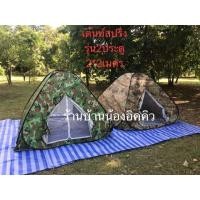 ราคา เต็นท์สปริง กาง พับเก็บ ง่าย ขนาด 2 2 เมตร (17397161802)