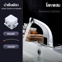 ราคา ก๊อกน้ำอัตโนมัติ ก๊อกน้ำเซ็นเซอร์ ก๊อกน้ำ ก๊อกอ่างล้างมือ Hands free infrared bathroom basin faucet ท่อกระจาย ก๊อกน้ำเซ็นเซอร์ ก๊อกอ่างล้างมือ (2878634478)