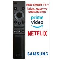 ราคา NEW100รีโมททีวี SAMSUNG สั่งงานด้วยเสียง ชาร์จไฟด้วยแสง ไม่ต้องใส่ถ่าน ใช้ได้กับ SMART Samsung ทุกรุ่นจนถึงปี 2022 (20275910943)