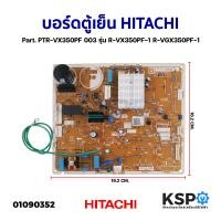 ราคา บอร์ดตู้เย็น แผงวงจรตู้เย็น HITACHI ฮิตาชิ Part PTR VX350PF 003 รุ่น R VX350PF 1 R VGX350PF 1 อะไหล่ตู้เย็น (21158730033)