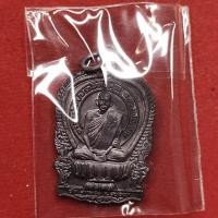 ราคา เหรียญนั่งพาน หลวงพ่อเชิญ วัดโคกทอง สร้างปี 2537 พร้อมกล่องเก่าเดิมๆ เหรียญสวยมาก (21069306210)
