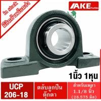 ราคา UCP206 18 ตลับลูกปืนตุ๊กตา สำหรับเพลา 1 1 8 นิ้ว 1 นิ้ว 1 หุน 28 575 มม BEARING UNITS UC206 18 P206 UCP206 18 จัดจำหน่ายโดย AKE Torēdo (18491389723)