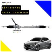 ราคา แร็คพวงมาลัย Mazda 2 2014 SKYACTIVE RHD (15261364318)