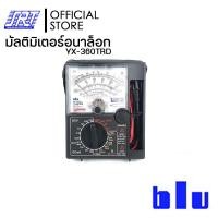 ราคา มัลติมิเตอร์อนาล็อก BLU 360TRD M YX 360TRD ยี่ห้อ BLU มัลติมิเตอร์อนาล็อก ของแท้100 ส่งเร็ว (16531200406)