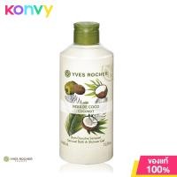 ราคา Yves Rocher Sensual Coconut Shower Gel 400ml (16428734602)