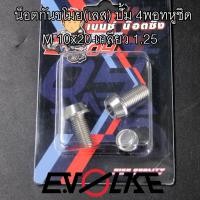 ราคา น็อตกันขโมย เลส ปั้มผีเสื้อ ปักข้าง ด้วง ปั้ม 4พอทหูชิด (17745096333)